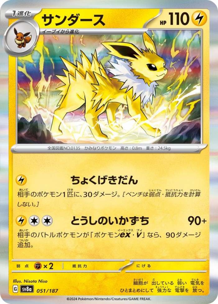 Carte Pokémon: サンダース [Voltali]