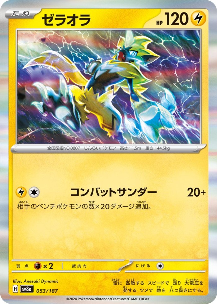 Carte Pokémon: ゼラオラ [Zeraora]