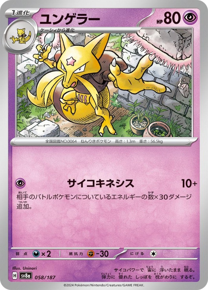 Carte Pokémon: ユンゲラー [Kadabra]