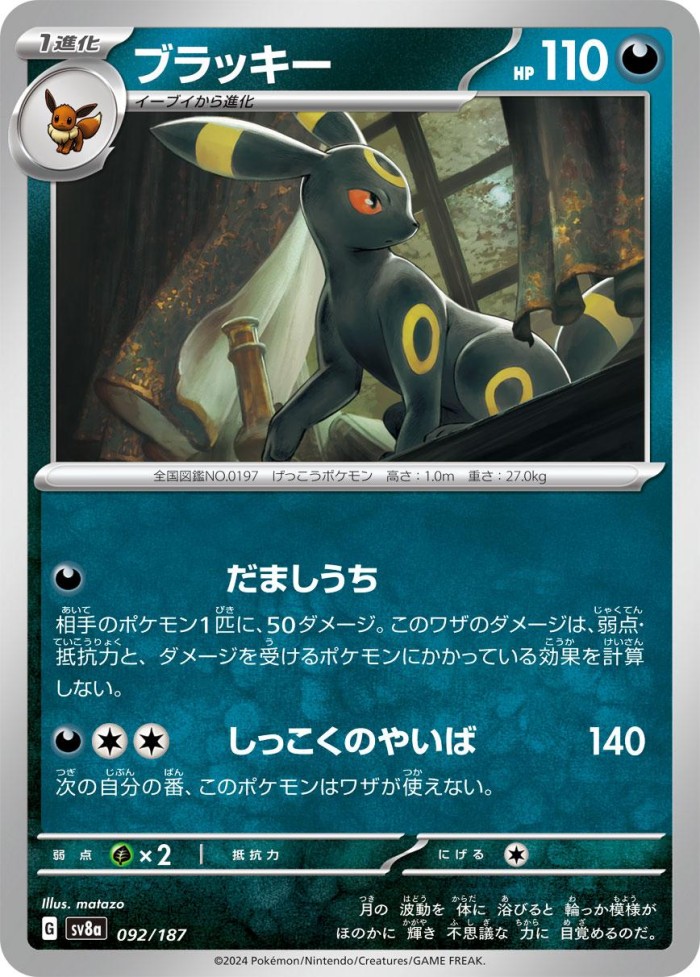 Carte Pokémon: ブラッキー [Noctali]