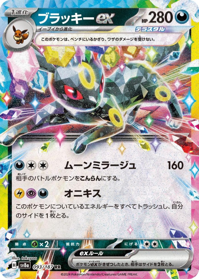 Carte Pokémon: ブラッキー ex [Noctali ex]