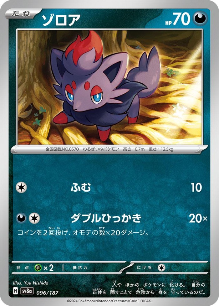 Carte Pokémon: ゾロア [Zorua]