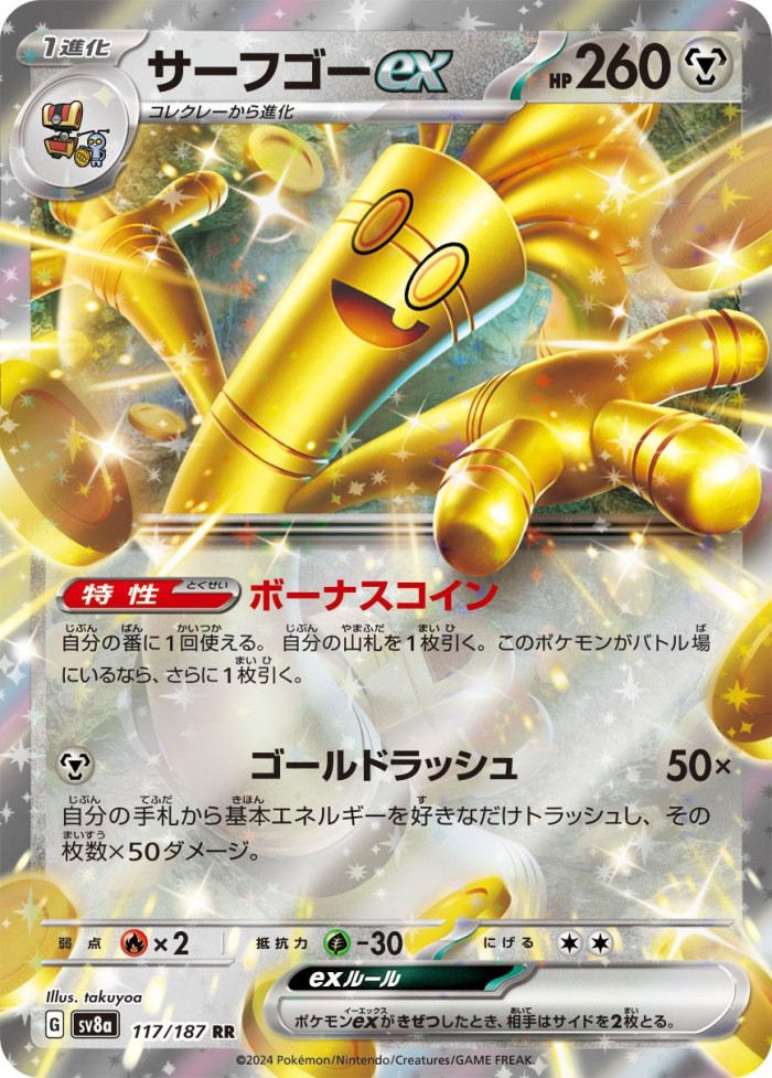 Carte Pokémon: サーフゴー ex [Gromago ex]