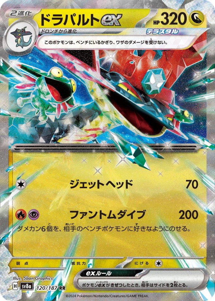 Carte Pokémon: ドラパルト ex [Lanssorien ex]