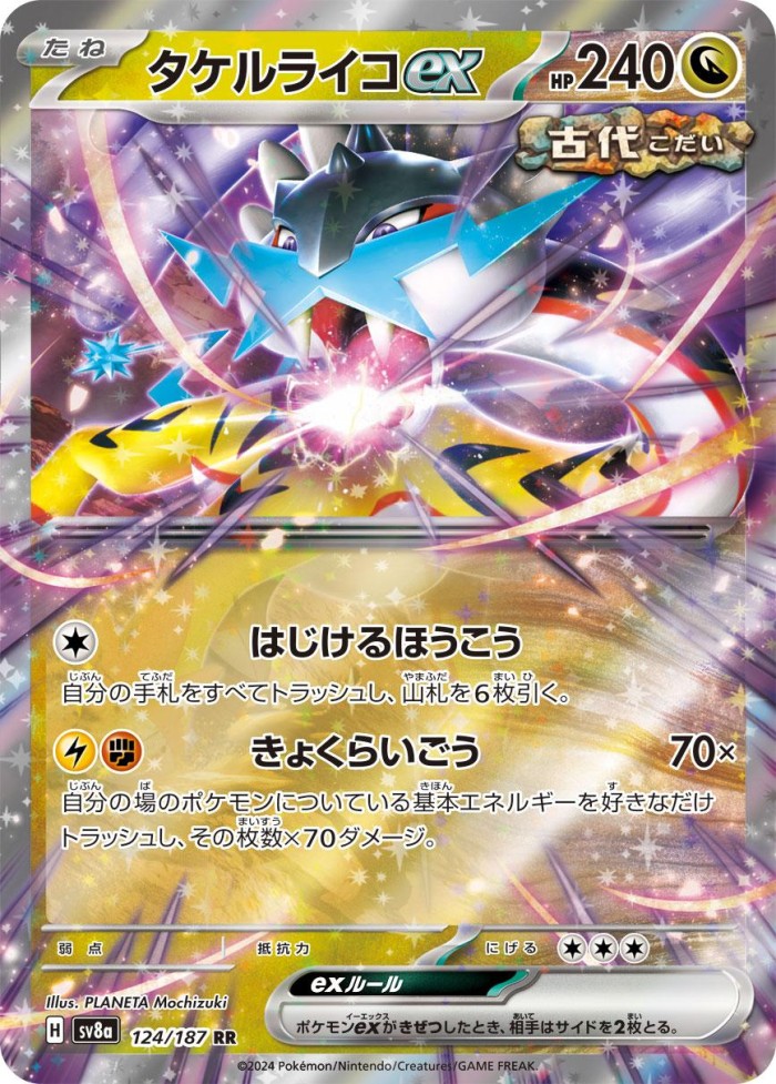 Carte Pokémon: タケルライコ ex [Ire-Foudre ex]