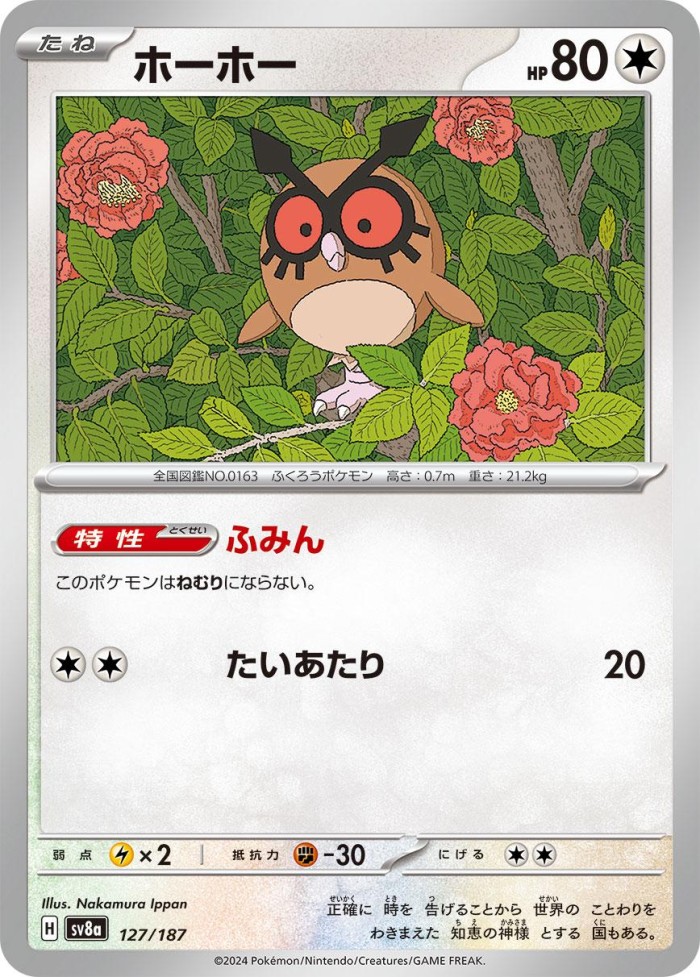 Carte Pokémon: ホーホー [Hoothoot]