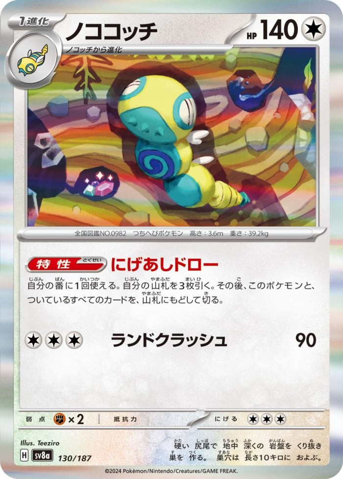 Carte Pokémon: ノココッチ [Deusolourdo]