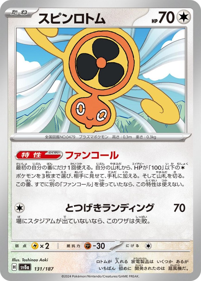 Carte Pokémon: スピン ロトム [Motisma Hélice]