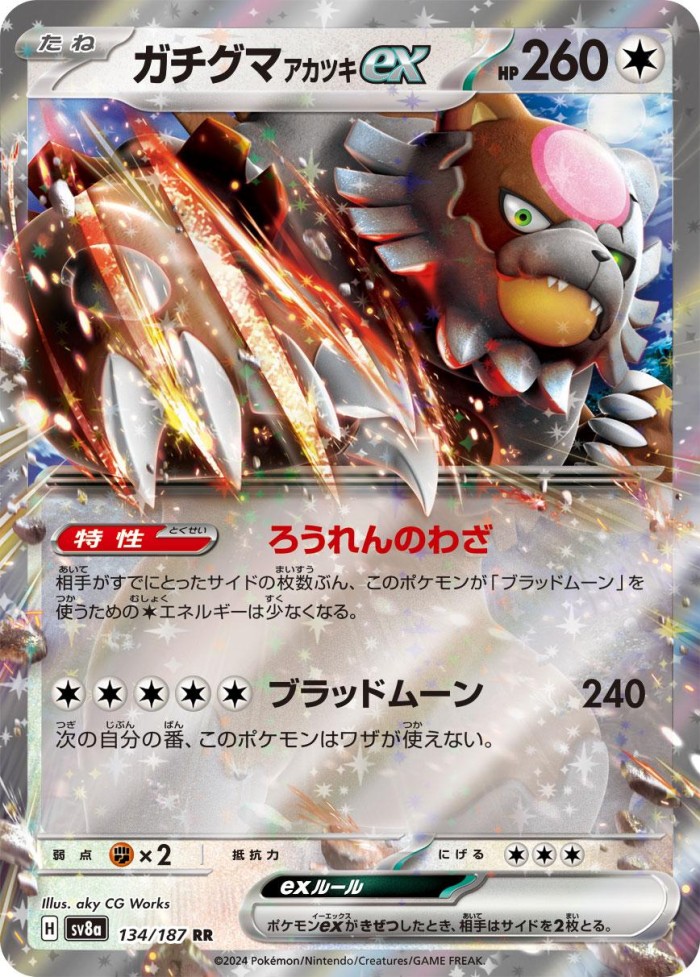 Carte Pokémon: ガチグマ アカツキ ex [Ursaking Lune Vermeille ex]