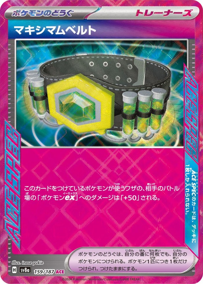 Carte Pokémon: マキシマムベルト [Ceinture Maximale]