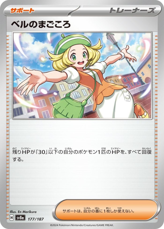 Carte Pokémon: ベルのまごころ [Bianca's Devotion]