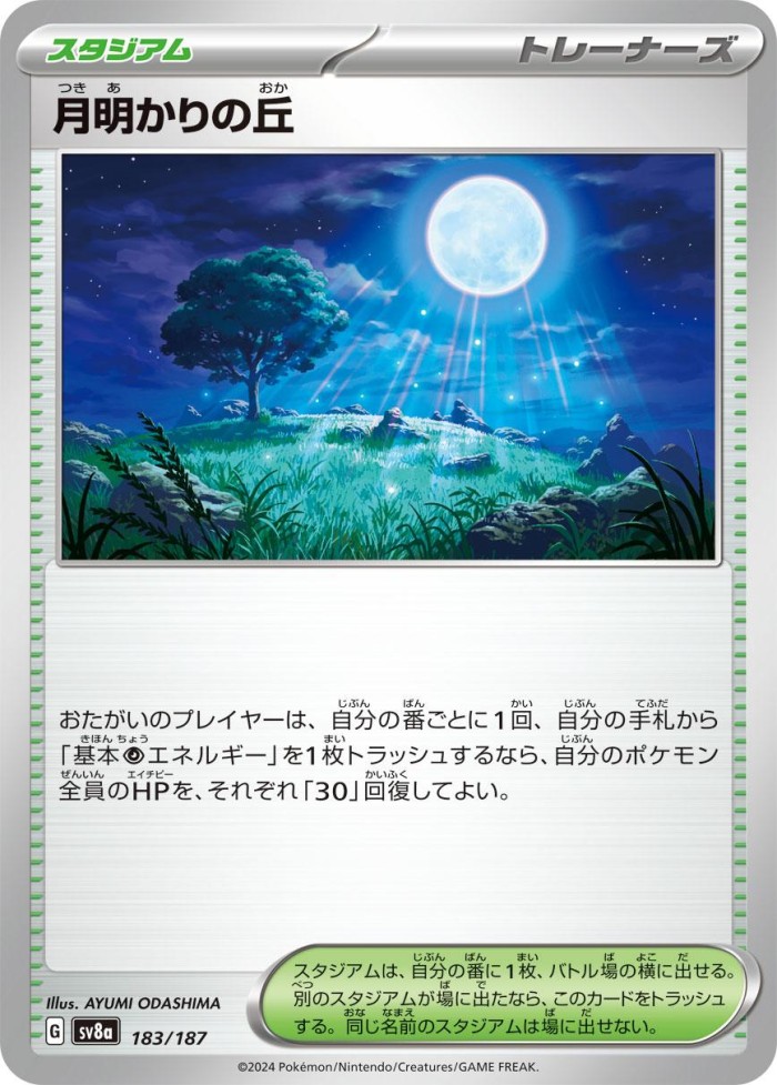 Carte Pokémon: 月明かりの丘 [Colline Clair de Lune]