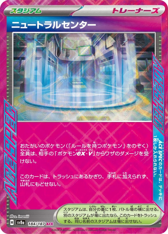 Carte Pokémon: ニュートラルセンター [Neutralization Zone]