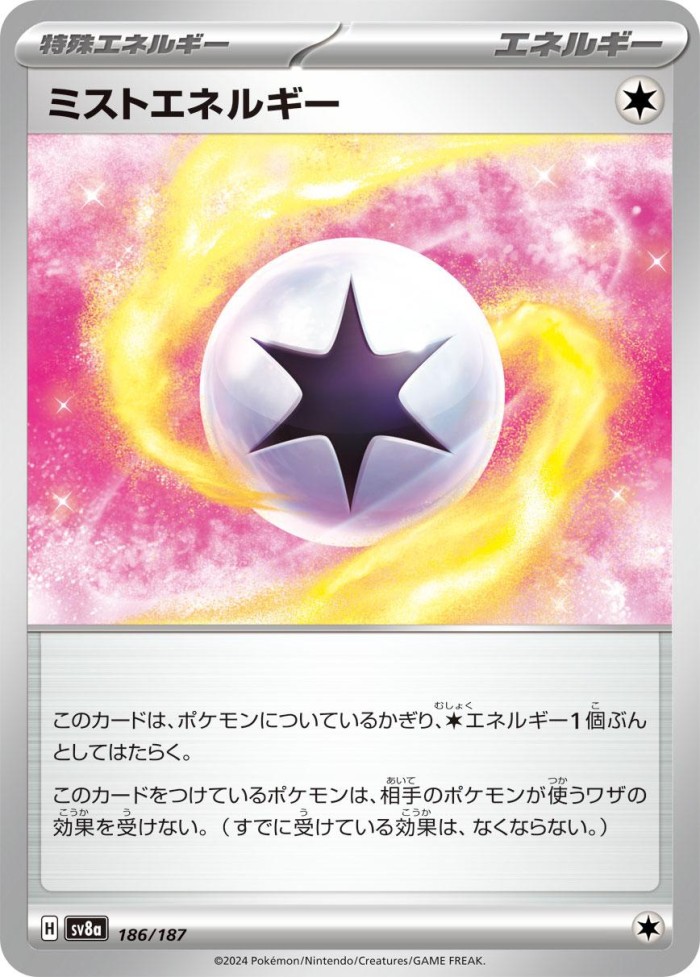 Carte Pokémon: ミストエネルギー [Énergie Brume]