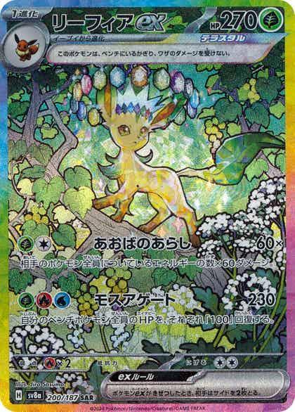 Carte Pokémon: リーフィア ex [Phyllali ex]