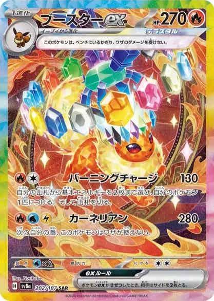 Carte Pokémon: ブースター ex [Pyroli ex]