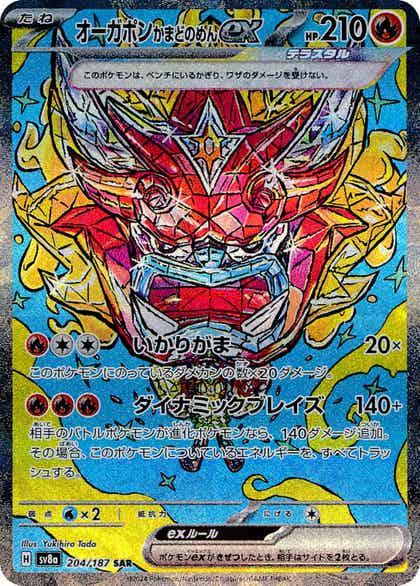 Carte Pokémon: オーガポン かまどのめん ex [Ogerpon Masque du Fourneau ex]