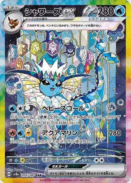 Carte Pokémon: シャワーズ ex [Aquali ex]