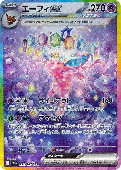 Carte Pokémon: エーフィ ex [Mentali ex]