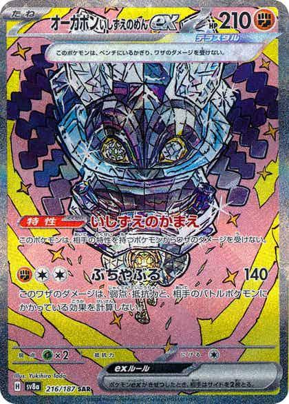 Carte Pokémon: オーガポン いしずえのめん ex [Ogerpon Masque de la Pierre ex]