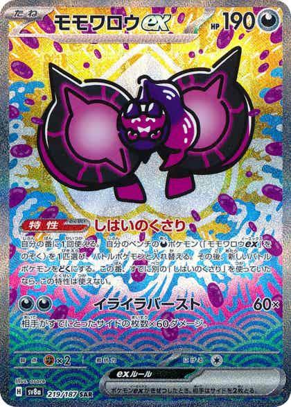 Carte Pokémon: モモワロウ ex [Pêchaminus ex]