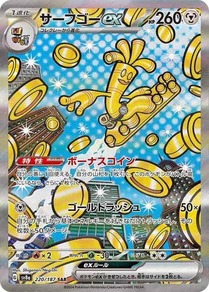 Carte Pokémon: サーフゴー ex [Gromago ex]