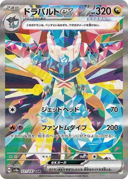 Carte Pokémon: ドラパルト ex [Lanssorien ex]