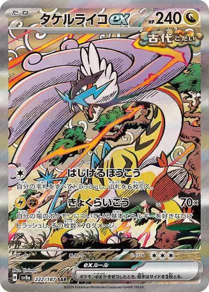 Carte Pokémon: タケルライコ ex [Ire-Foudre ex]