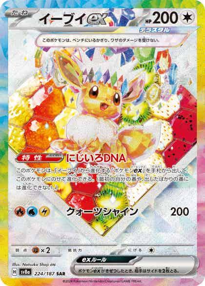 Carte Pokémon: イーブイ ex [Évoli ex]