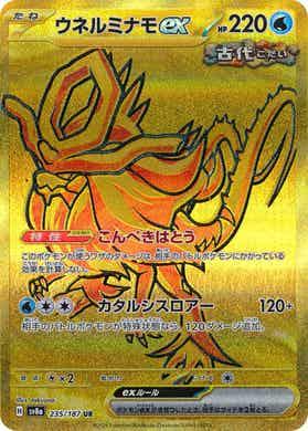 Carte Pokémon: ウネルミナモ ex [Serpente-Eau ex]