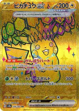 Carte Pokémon: ピカチュウ ex [Pikachu ex]