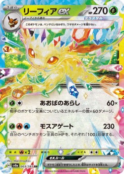 Carte Pokémon: Phyllali ex