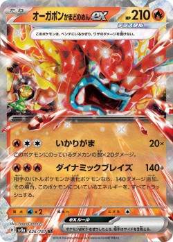 Carte Pokémon: Ogerpon Masque du Fourneau ex