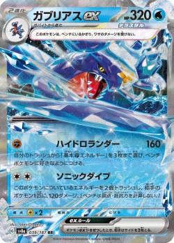 Carte Pokémon: Carchacrok ex