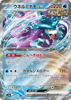 Carte Pokémon: Serpente-Eau ex