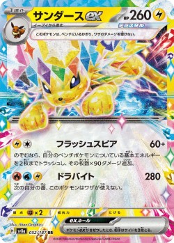 Carte Pokémon: Voltali ex