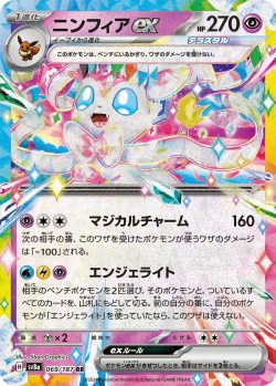 Carte Pokémon: Nymphali ex