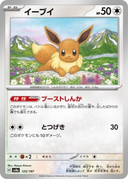 Carte Pokémon: Évoli