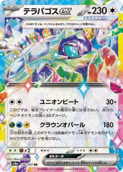 Carte Pokémon: Terapagos ex