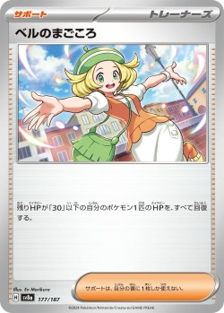 Carte Pokémon: Bianca's Devotion