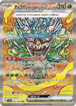 Carte Pokémon: Ogerpon Masque Turquoise ex