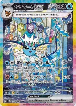 Carte Pokémon: Aquali ex