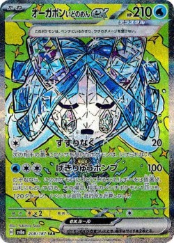 Carte Pokémon: Ogerpon Masque du Puits ex