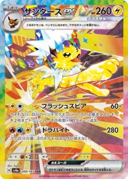 Carte Pokémon: Voltali ex