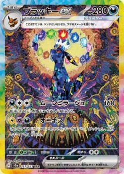 Carte Pokémon: Noctali ex