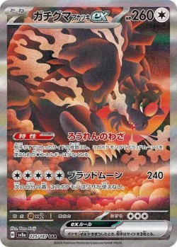 Carte Pokémon: Ursaking Lune Vermeille ex