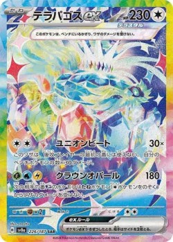 Carte Pokémon: Terapagos ex