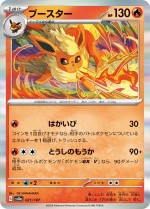 Carte Pokémon: Pyroli