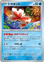 Carte Pokémon: Poissirène