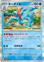 Carte Pokémon: Aligatueur